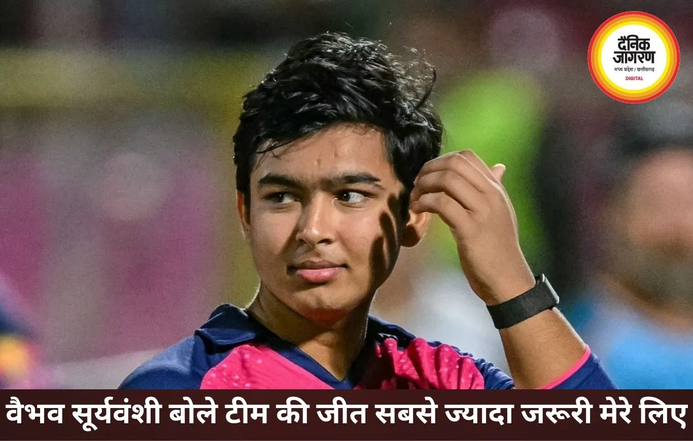 वैभव सूर्यवंशी बोले- टीम की जीत मेरे शतक से ज्यादा जरूरी
