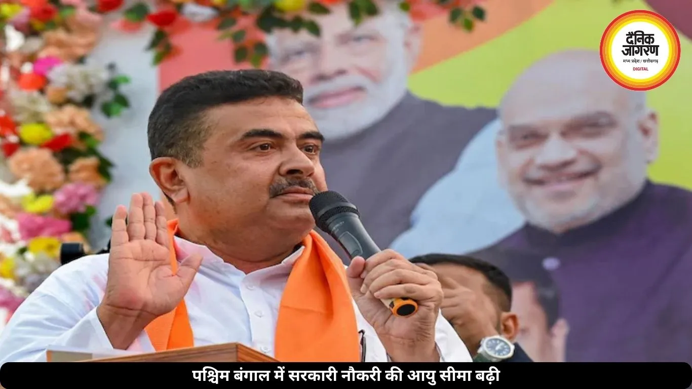 पश्चिम बंगाल में युवाओं को मिली बड़ी राहत! सरकार ने बढ़ा दी नौकरियों में उम्र सीमा, जानें डिटेल