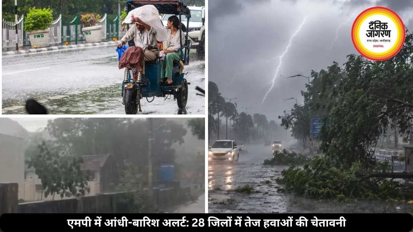 एमपी में आंधी-बारिश के 2 सिस्टम हुए एक्टिव, 28 जिलों में अलर्ट जारी
