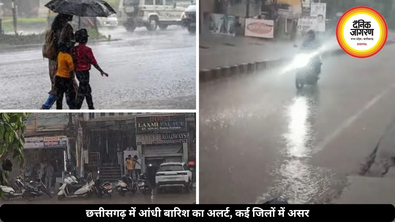 छत्तीसगढ़ में मौसम का कहर, 2 दिन तक आंधी-बारिश का अलर्ट हुआ जारी