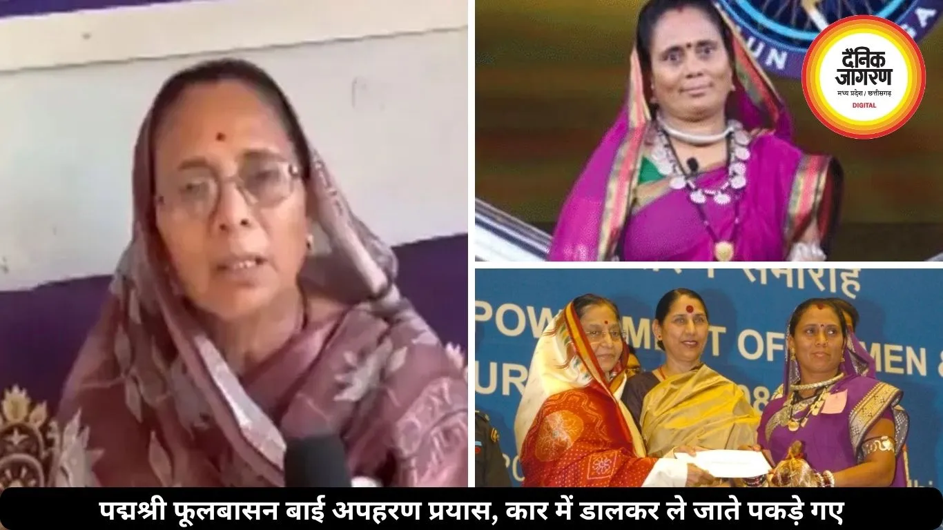फोटो के बहाने बुलाकर किया पद्मश्री फूलबासन बाई का अपहरण, पुलिस ने चेकिंग में पकड़े किडनैपर