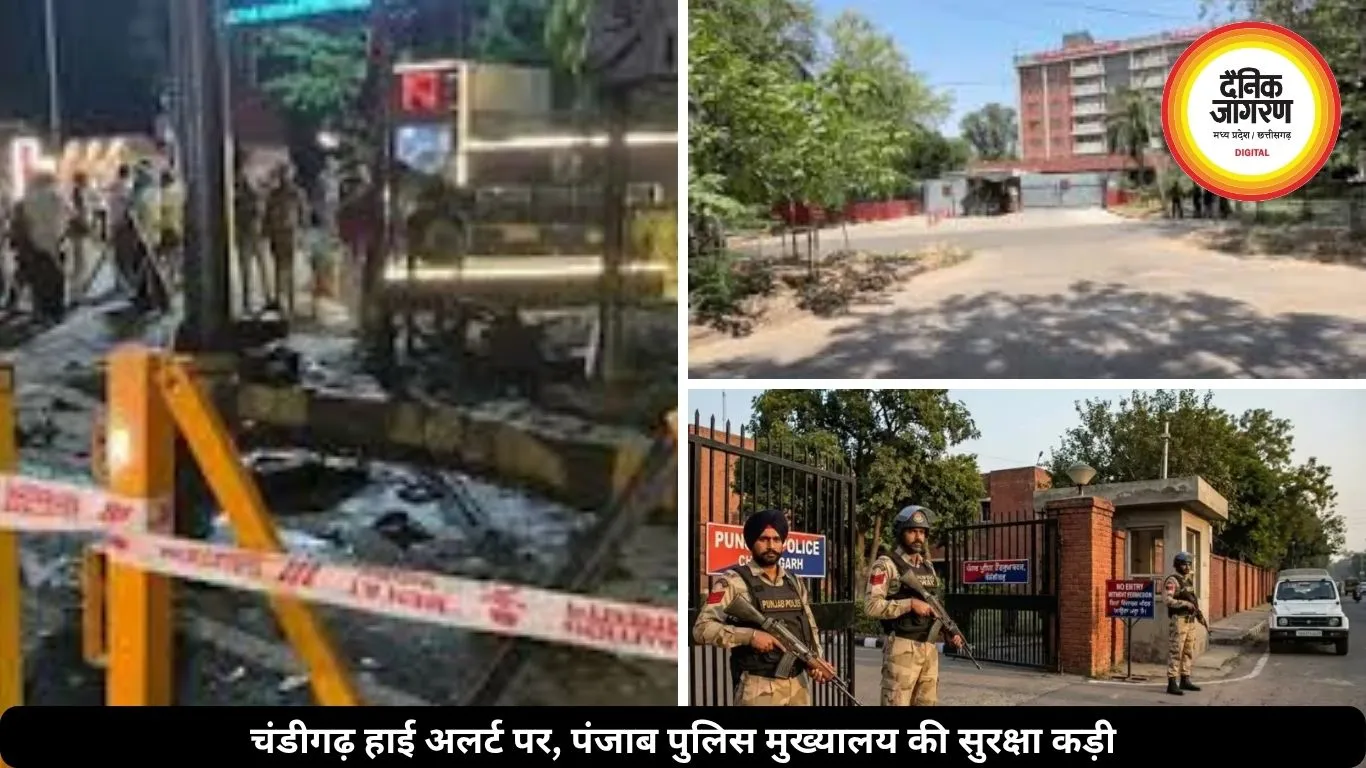 जालंधर-अमृतसर धमाकों के बाद चंडीगढ़ में हाई अलर्ट, पंजाब पुलिस मुख्यालय की सुरक्षा हुई कड़ी
