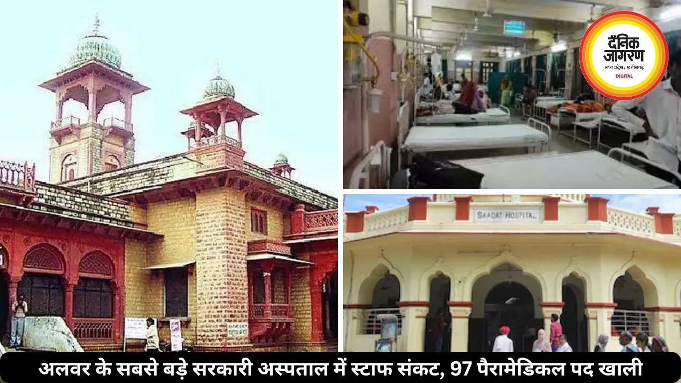अलवर के सरकारी अस्पताल में स्वास्थ्य व्यवस्था बेहाल, स्टाफ की हुई भारी कमी