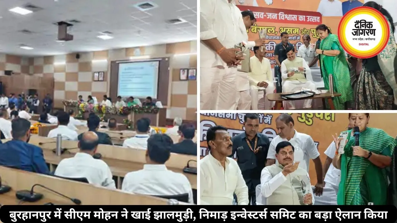 बुरहानपुर में सीएम मोहन बोले- निमाड़ बनेगा निवेश का नया हब, मंच पर खाई झालमुड़ी