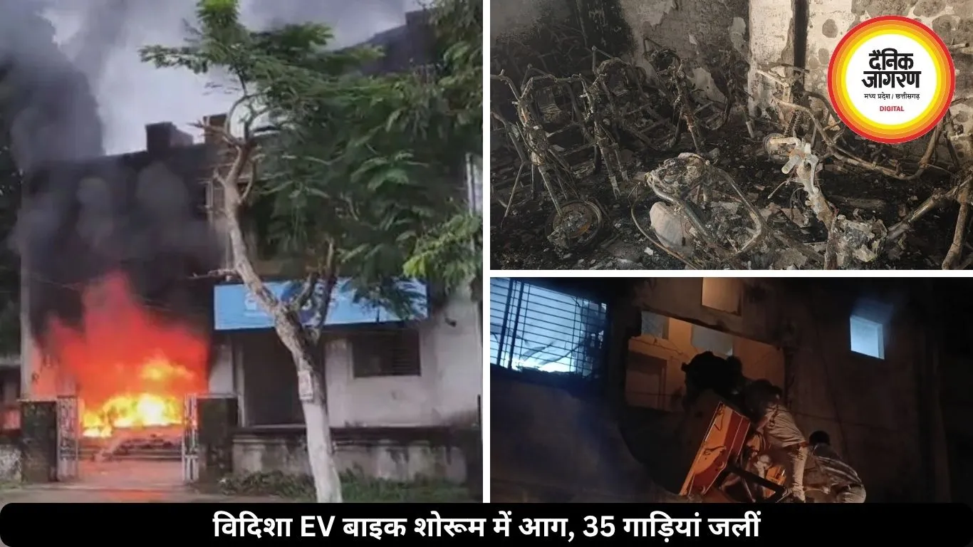 विदिशा के EV बाइक शोरूम में लगी भीषण आग, लाखों का हुआ नुकसान, 6 लोगों का बचाया गया