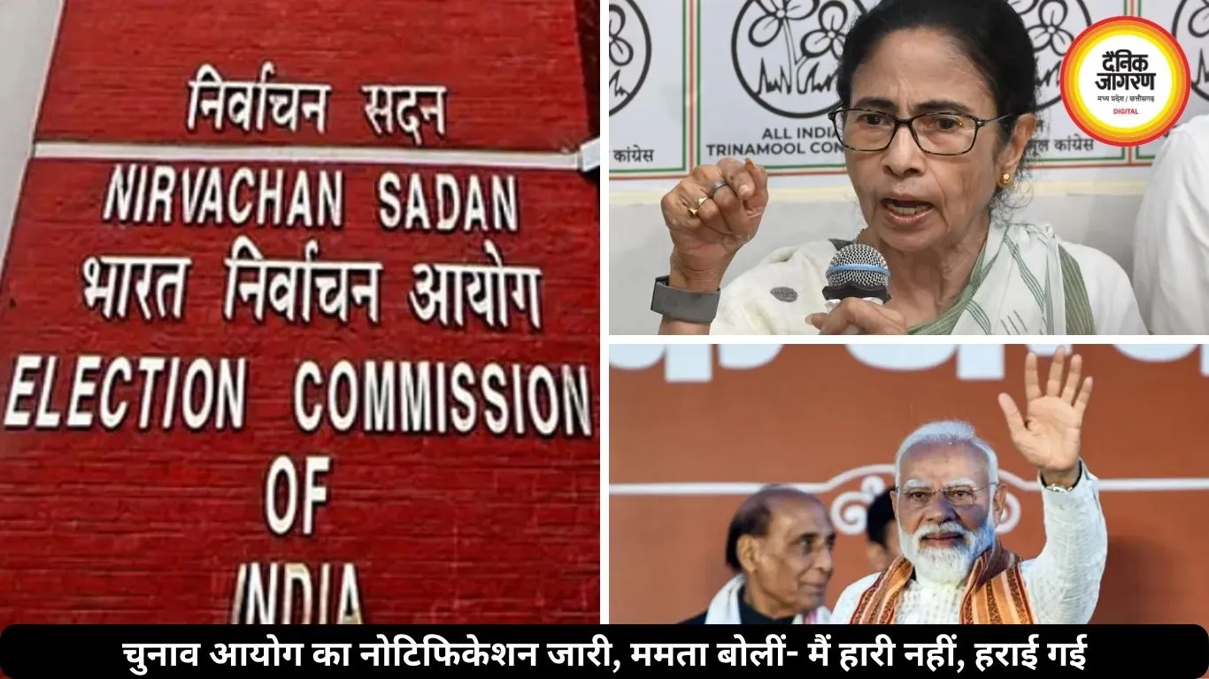 बंगाल में नई सरकार गठन लिए के नोटिफिकेशन हुआ जारी, ममता ने इस्तीफा देने से किया मना