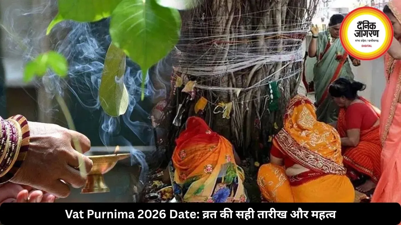 कब रखा जाएगा वट पूर्णिमा व्रत? जानें सही तारीख, महत्व और पूजा विधि पूरी जानकारी