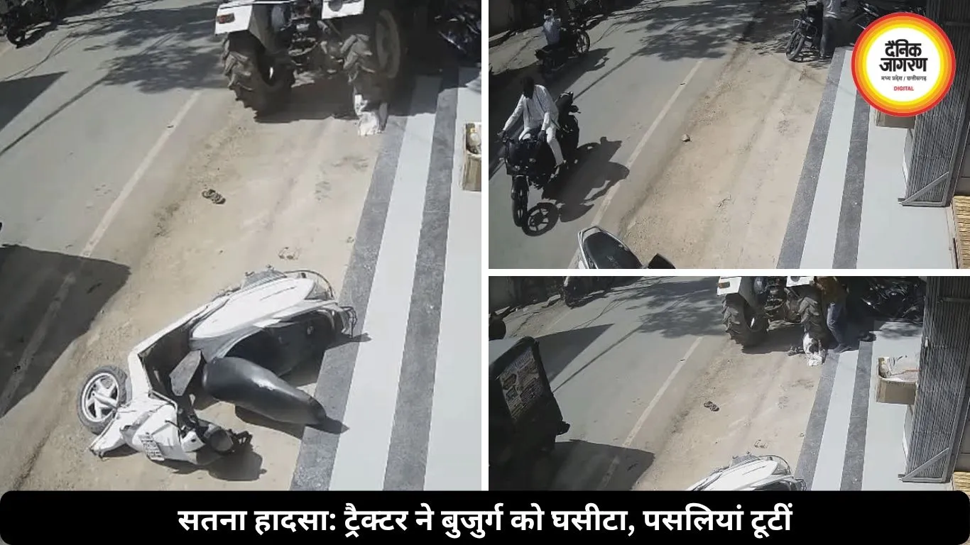 बाइक सवार बुजुर्ग को ट्रैक्टर ने रौंदा, पसलियां टूटीं, ड्राइवर मौके से फरार
