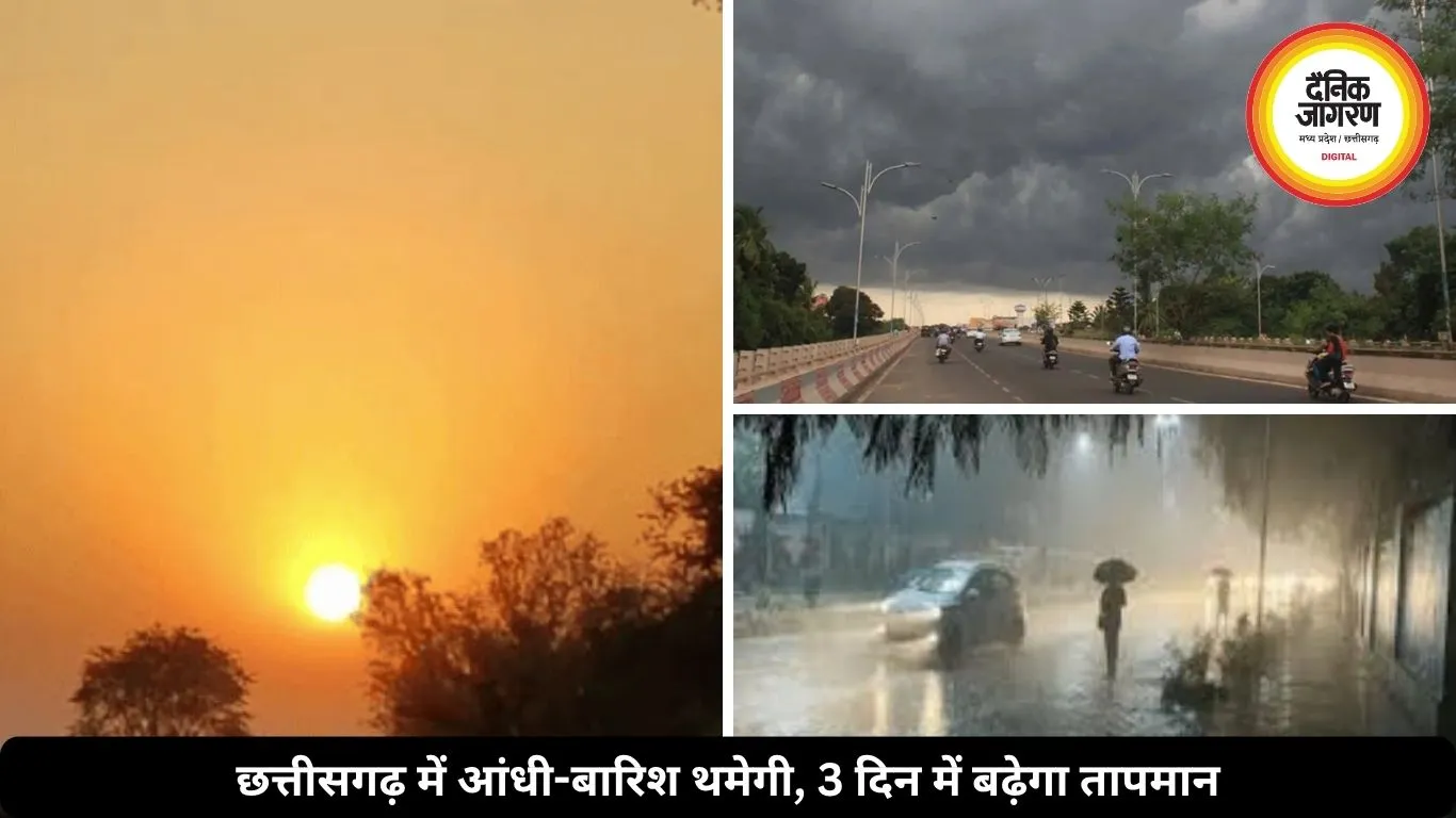 छत्तीसगढ़ में बदलेगा मौसम का मिजाज, आंधी-बारिश थमेगी, 3 दिन में 4 डिग्री चढ़ेगा पारा