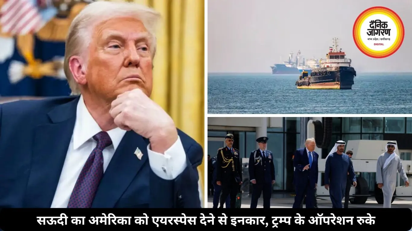सऊदी ने अमेरिका को एयरस्पेस देने से किया इनकार, ट्रम्प ने रोका होर्मुज ऑपरेशन