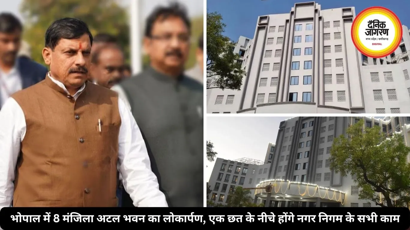 CM मोहन यादव ने किया 8 मंजिला भोपाल नगर निगम मुख्यालय का उद्घाटन, एक ही जगह होंगे सभी काम