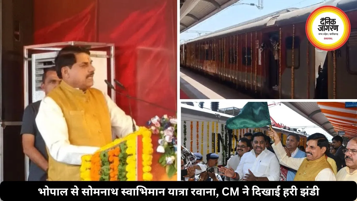 भोपाल से रवाना हुई ‘सोमनाथ स्वाभिमान यात्रा’, CM मोहन यादव ने दिखाई हरी झंडी