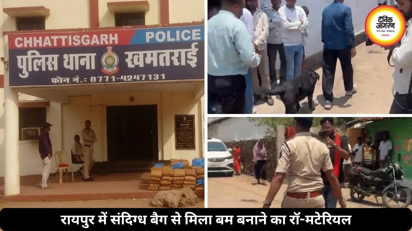 रायपुर में घर से मिला बम बनाने का सामान, इलाके में मचा हड़कंप, पुलिस जांच तेज