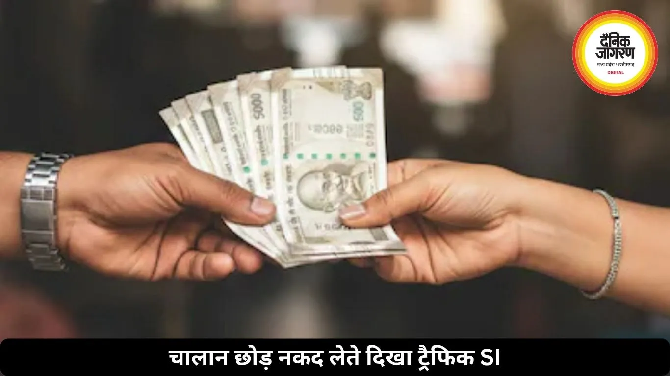 भिलाई में 200 रुपये रिश्वत लेते कैमरे में कैद हुआ ट्रैफिक SI, लाइन अटैच किया गया