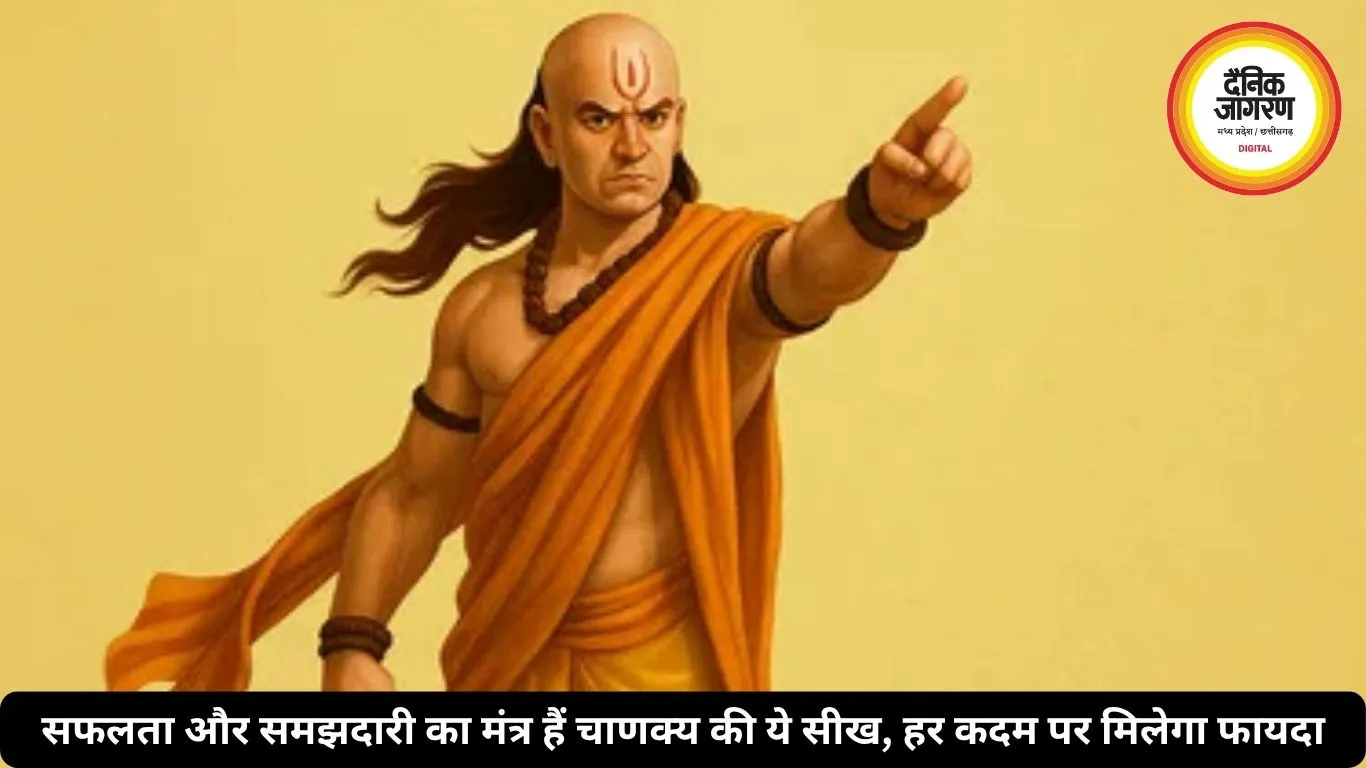 हर इंसान को याद रखनी चाहिए चाणक्य की ये जरूरी बातें, धोखे और पछतावे से बचेंगे जिंदगीभर 