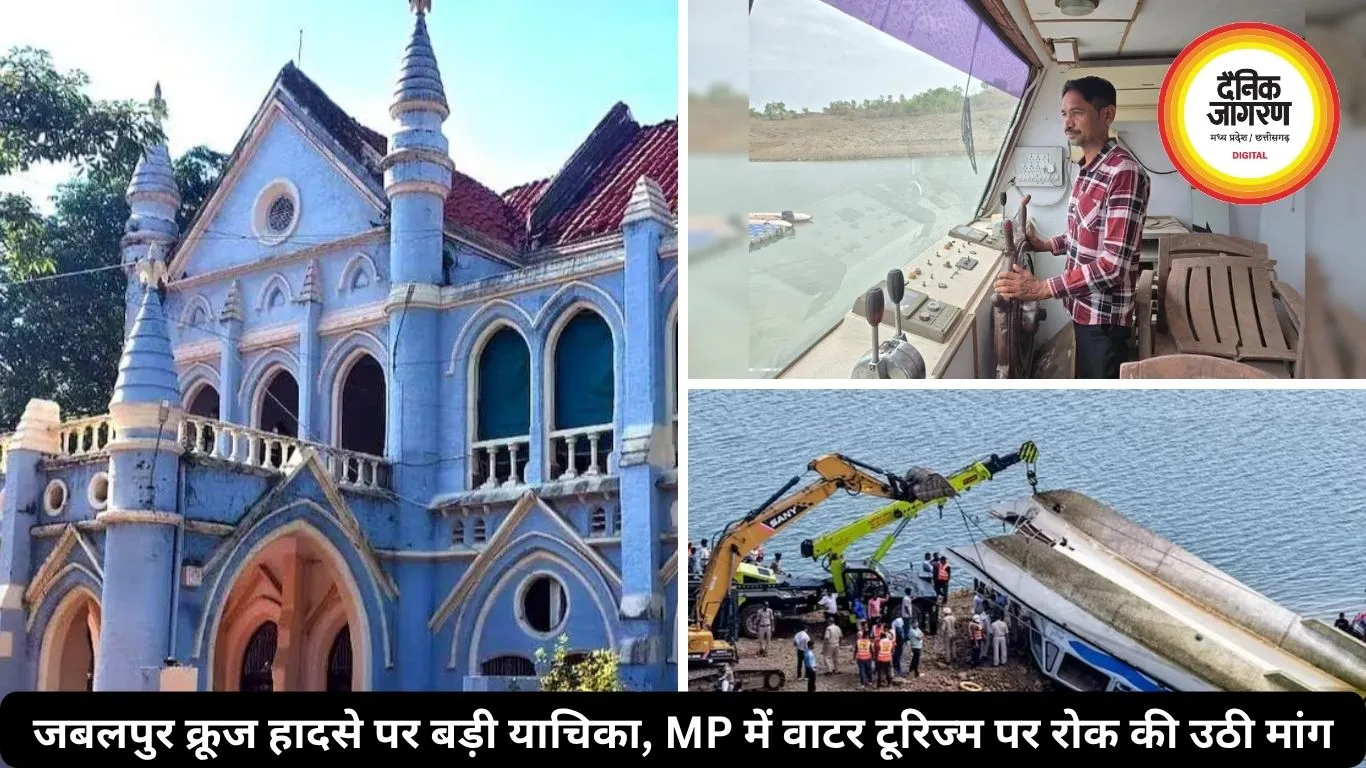 बरगी क्रूज हादसा मामला पहुंचा हाईकोर्ट, प्रदेश में क्रूज सेवाएं रोकने की मांग की गई