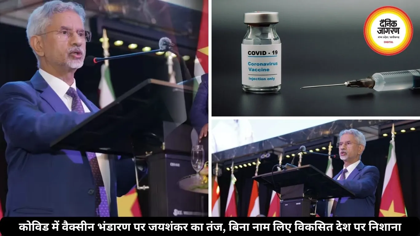 कोविड वैक्सीन पर विदेश मंत्री जयशंकर का तंज, बोले- एक देश ने स्टॉक कर रखी थी अपनी जनसंख्या से 8 गुना ज्यादा वैक्सीन