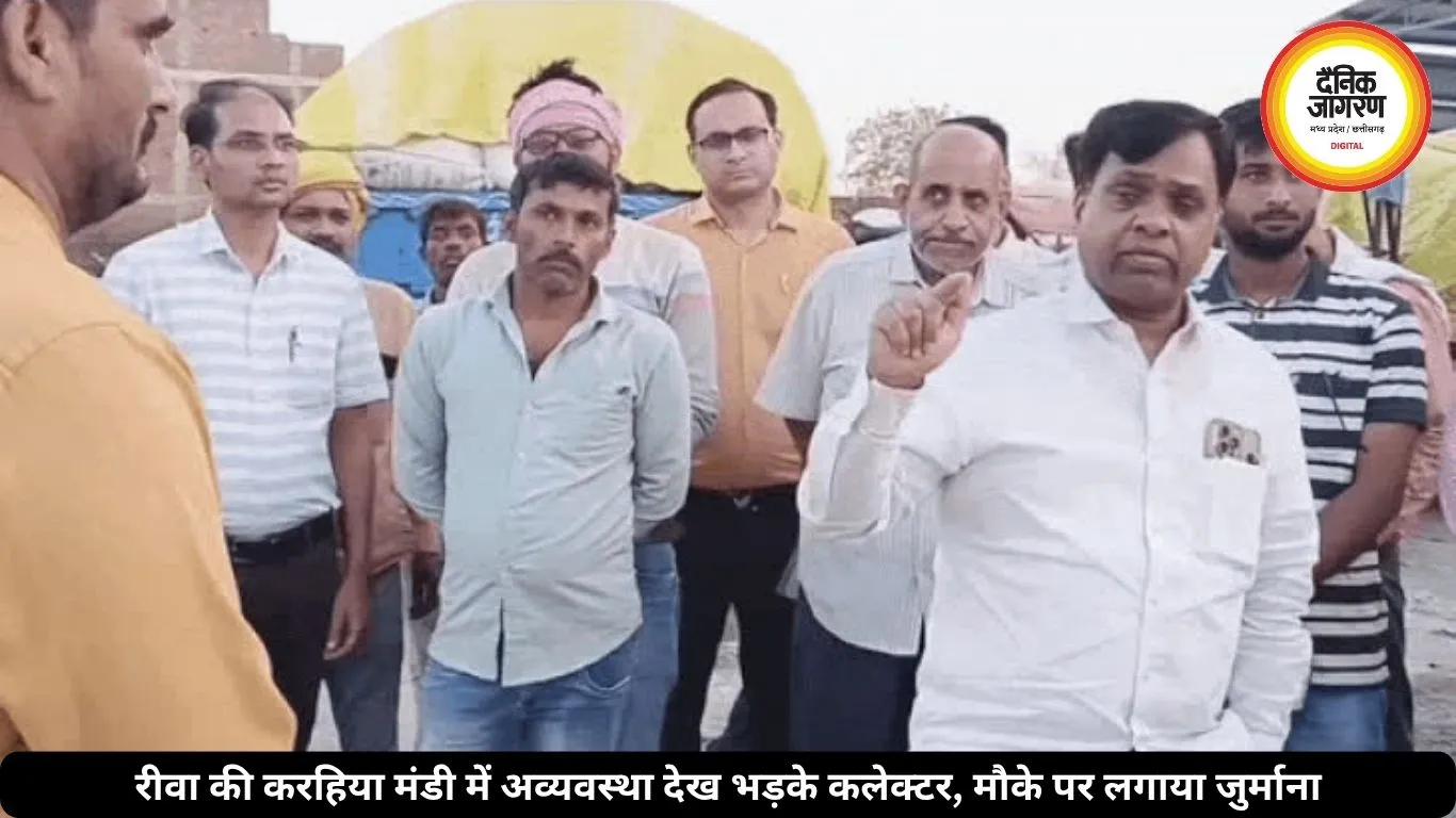 करहिया मंडी में गंदगी पर कलेक्टर का एक्शन, सफाई एजेंसी पर 5000 रुपये का जुर्माना लगाया