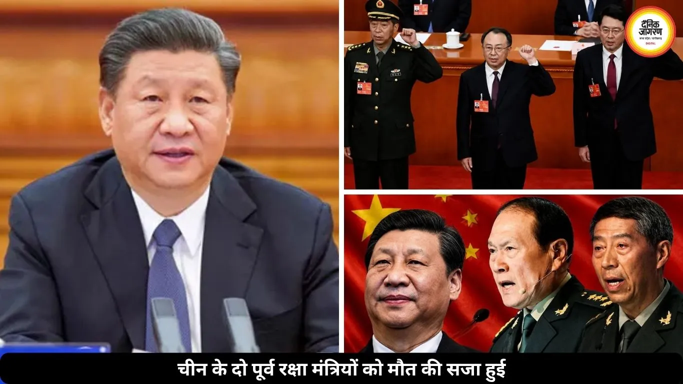 चीन में भ्रष्टाचार पर हुई बड़ी कार्रवाई, दो पूर्व रक्षा मंत्रियों को दी गई मौत की सजा