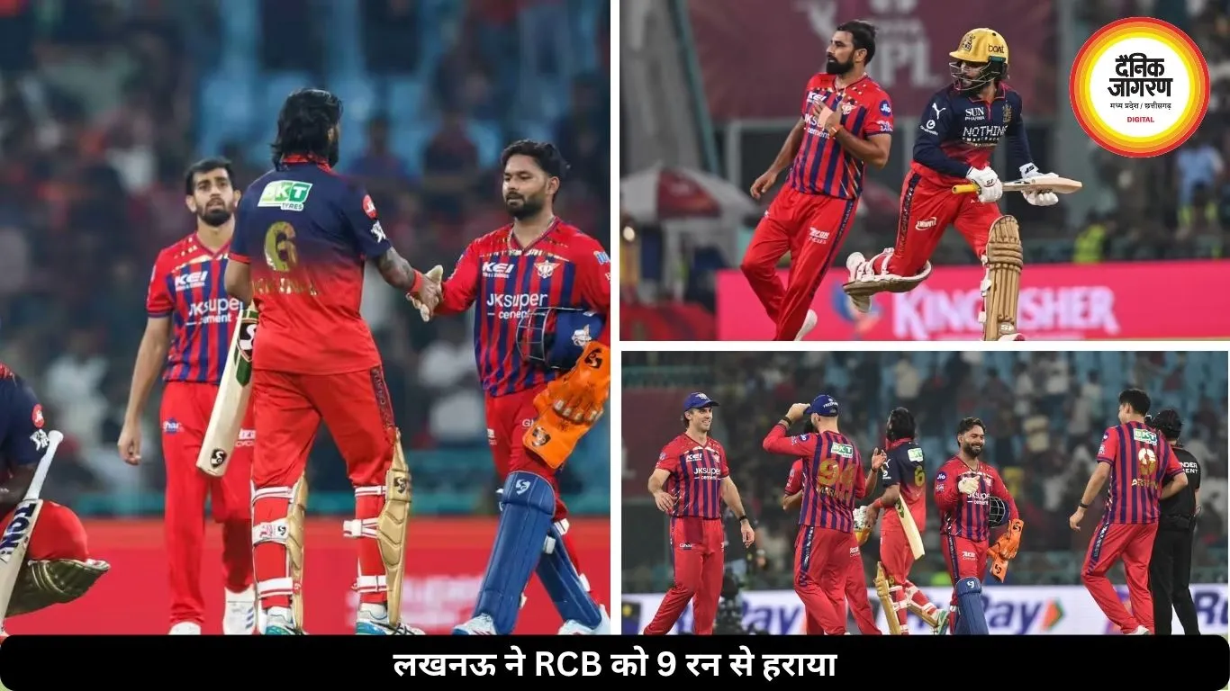 लगातार 6 हार के बाद लखनऊ की वापसी, RCB को 9 रन से हराया