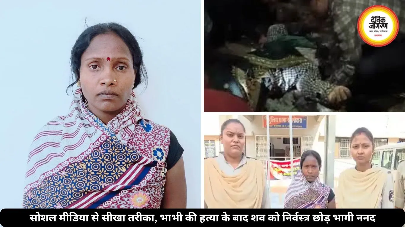 कवर्धा में ननद ने भाभी को कुल्हाड़ी से मारा, रेप दिखाने के लिए करने रची साजिश