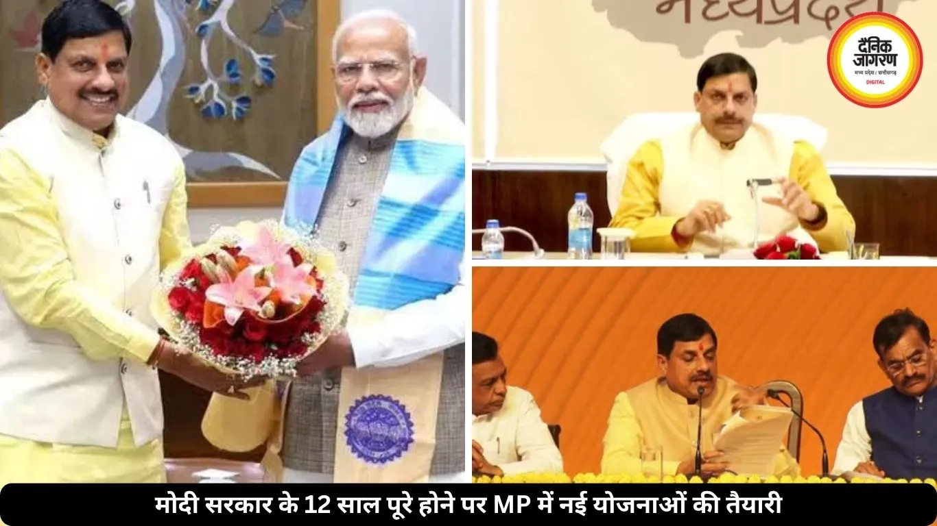 मोदी सरकार के 12 साल पूरे होने पर MP में बड़ी तैयारी, मोहन सरकार दे सकती है कई सौगातें