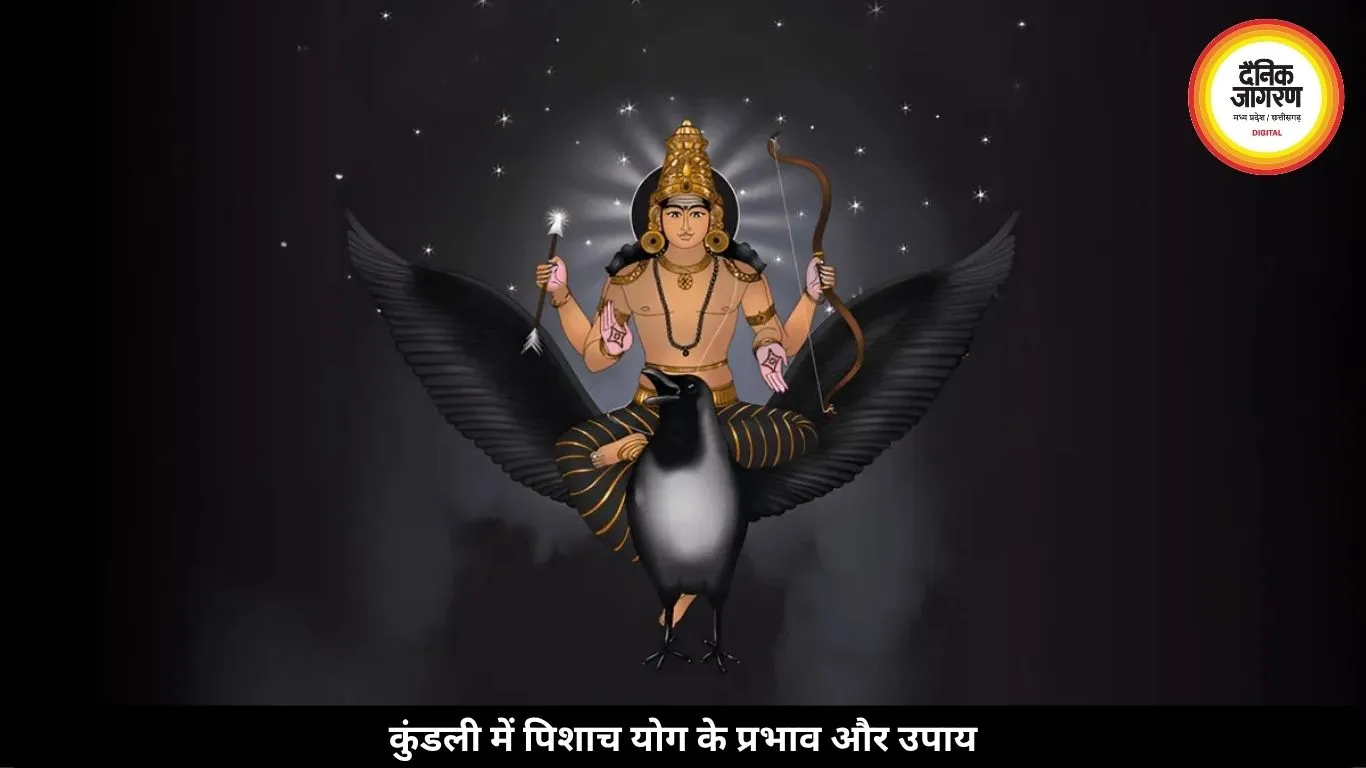 पिशाच योग बनने पर बढ़ सकती हैं मानसिक और आर्थिक परेशानियां, समाधान के लिए अपनाएं ये उपाय