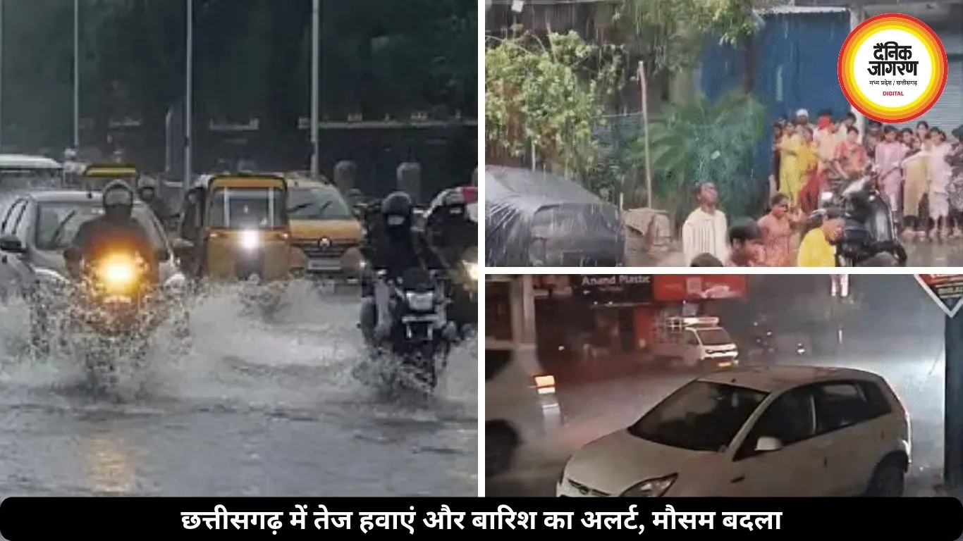 छत्तीसगढ़ में तेज हवाओं का अलर्ट, 2 दिन तक बदला रहेगा मौसम