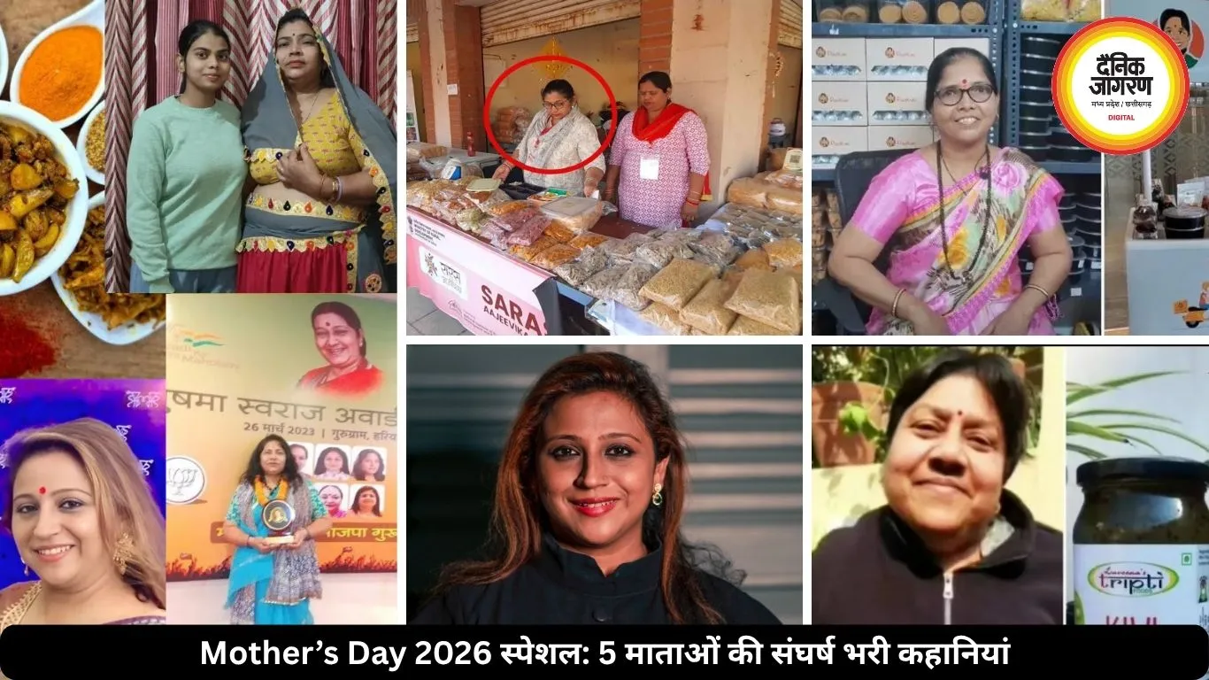 मदर्स डे 2026 स्पेशल: गरीबी, बीमारी और तंगी से लड़कर इन 5 माताओं ने रच दी सफलता की कहानी
