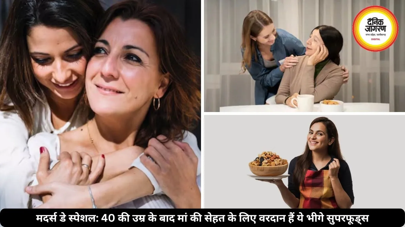 मदर्स डे स्पेशल: 40 की उम्र के बाद मां की सेहत के लिए जरूरी हैं ये सुपरफूड्स, थकान और कमजोरी रहेगी कोसों दूर
