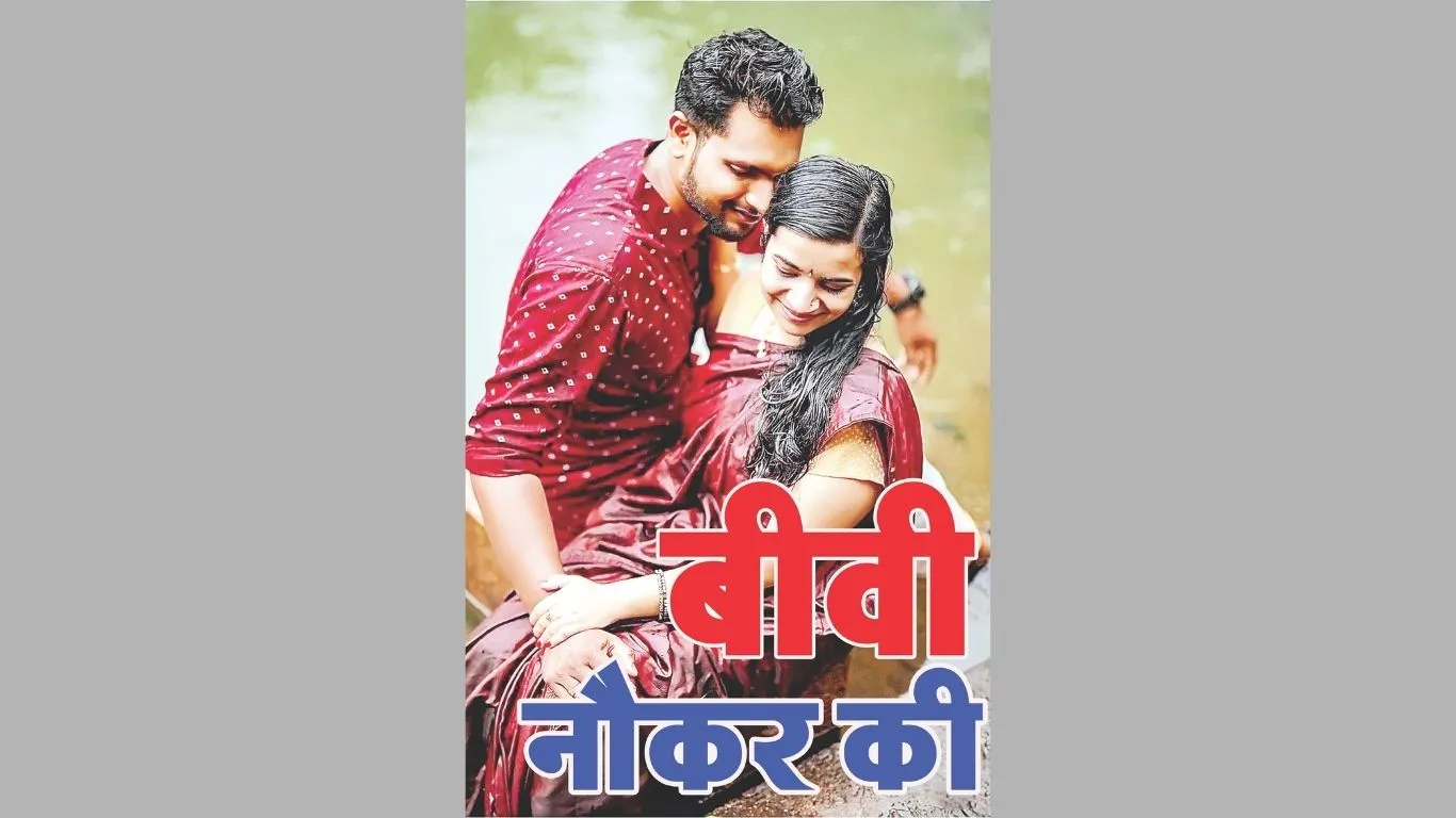 सत्यकथा: बीवी ने मालिक के साथ मिलकर कर दी पति की हत्या