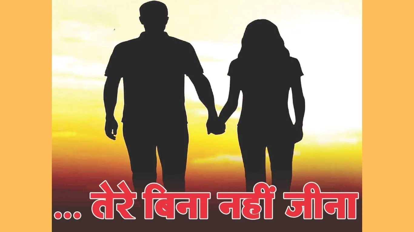 सत्यकथा: परिवार द्वारा प्रेमी की हत्या से दुखी बेटी ने दे दी जान