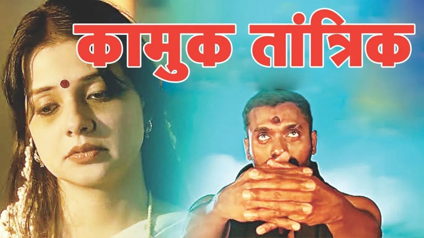 सत्यकथा: झाड़-फूंक के बहाने हिंदू नाम से शातिर मुबारक अली कर रहा था युवतियों का यौन शोषण