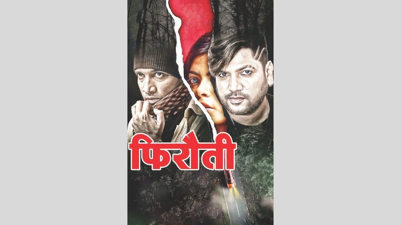 सत्यकथा: भाई-बहन और पति-पत्नी के गिरोह ने किया दो मासूम का अपहरण