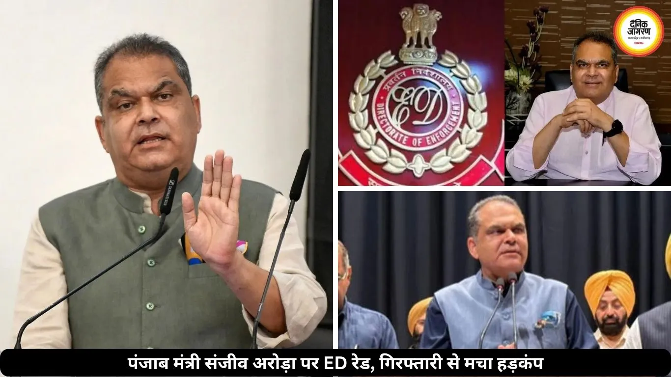 100 करोड़ रुपये GST घोटाले में फंसे पंजाब कैबिनेट मंत्री संजीव अरोड़ा, ED ने किया गिरफ्तार