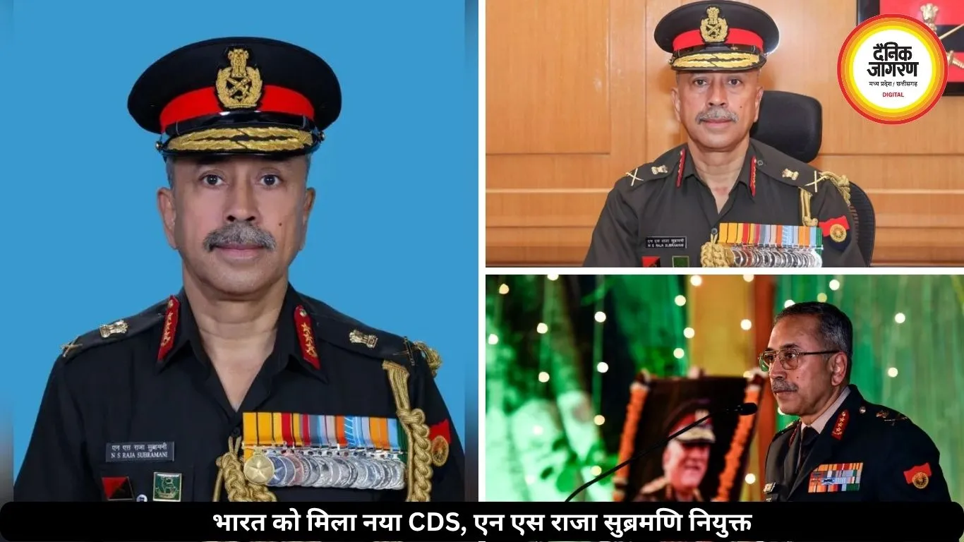 भारत को मिला नया CDS, लेफ्टिनेंट जनरल एन एस राजा सुब्रमणि संभालेंगे जिम्मेदारी