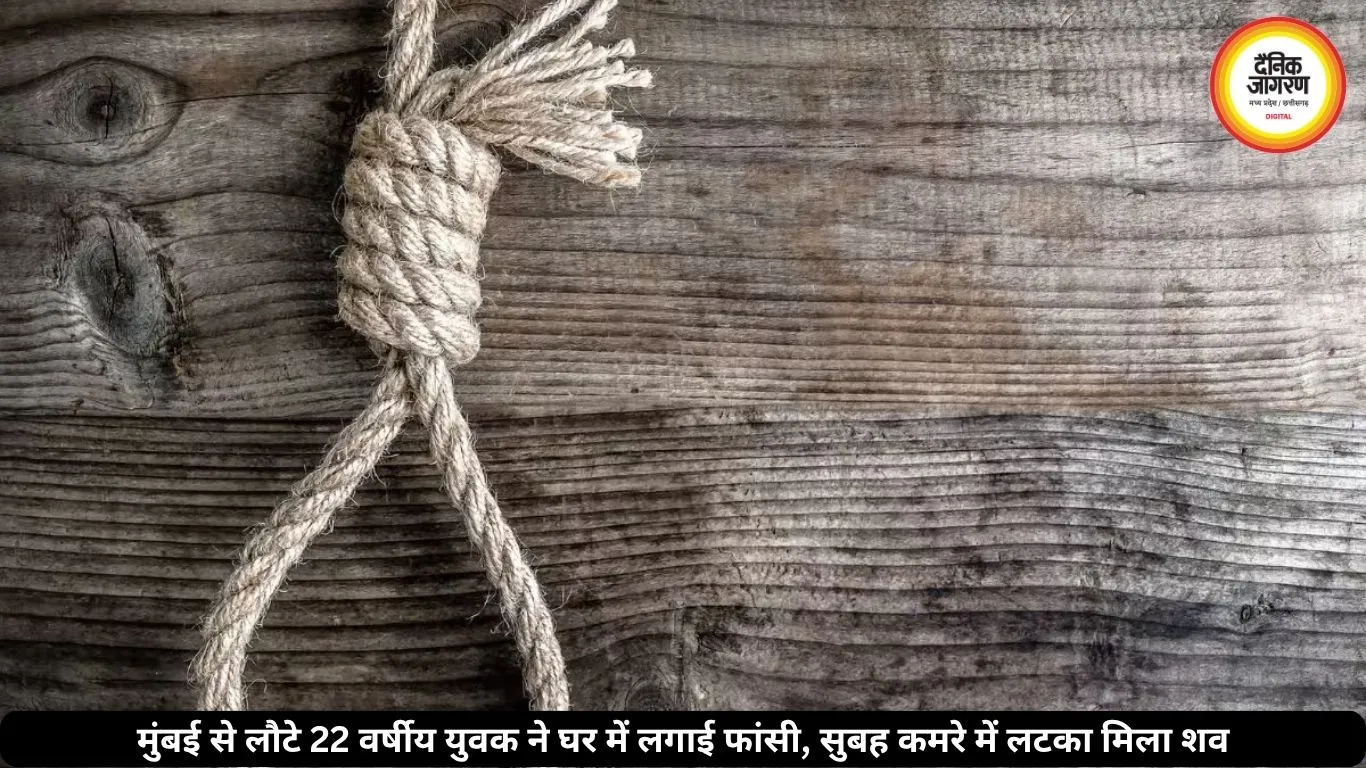 रीवा में युवक की संदिग्ध मौत, मुंबई से लौटने के कुछ घंटे बाद फंदे पर मिला शव