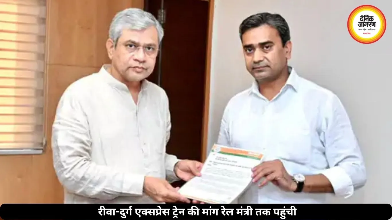 भाजपा नेता की पहल पर रीवा-दुर्ग ट्रेन का मुद्दा दिल्ली पहुंचा, रेल मंत्री से हुई चर्चा