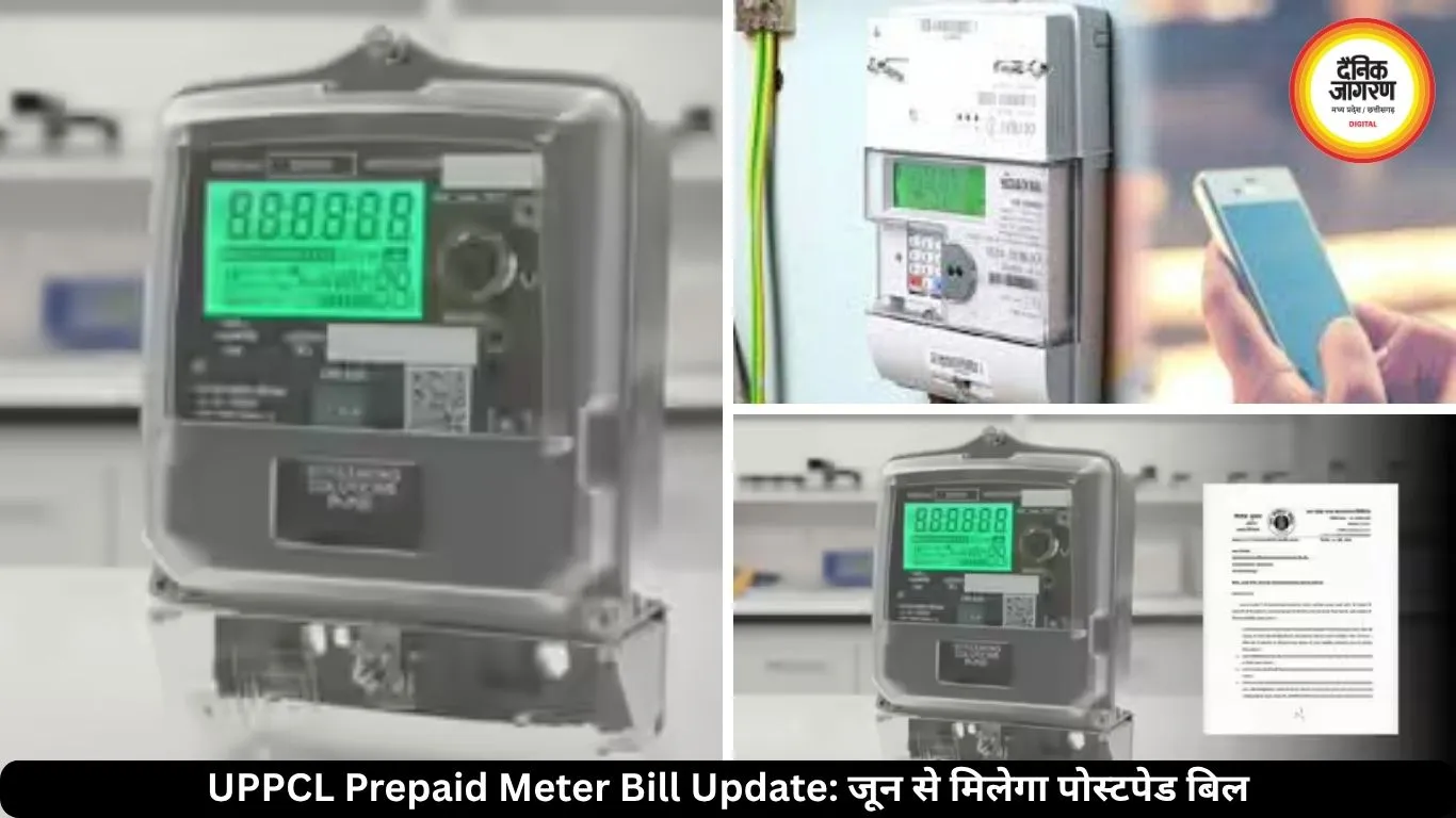 मीटर बिल रिचार्ज करने की टेंशन जल्द होगी खत्म, जून से ऐसे मिलेगा पोस्टपेड बिल