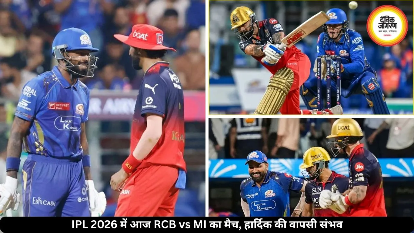 IPL में आज RCB-MI की होगी भिड़ंत, हार्दिक की वापसी पर नजरें