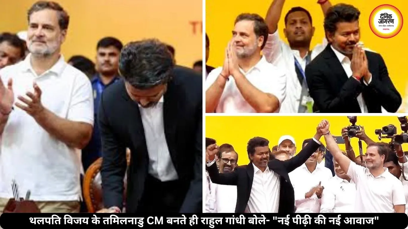 ‘जनता ने नई आवाज चुनी’ विजय के CM बनते ही राहुल गांधी ने दिया बड़ा संदेश