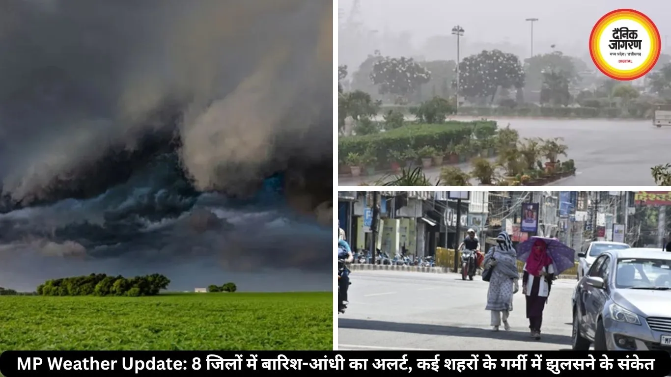 MP के 8 जिलों में आंधी-बारिश का अलर्ट, कई शहरों में बढ़ेगी गर्मी