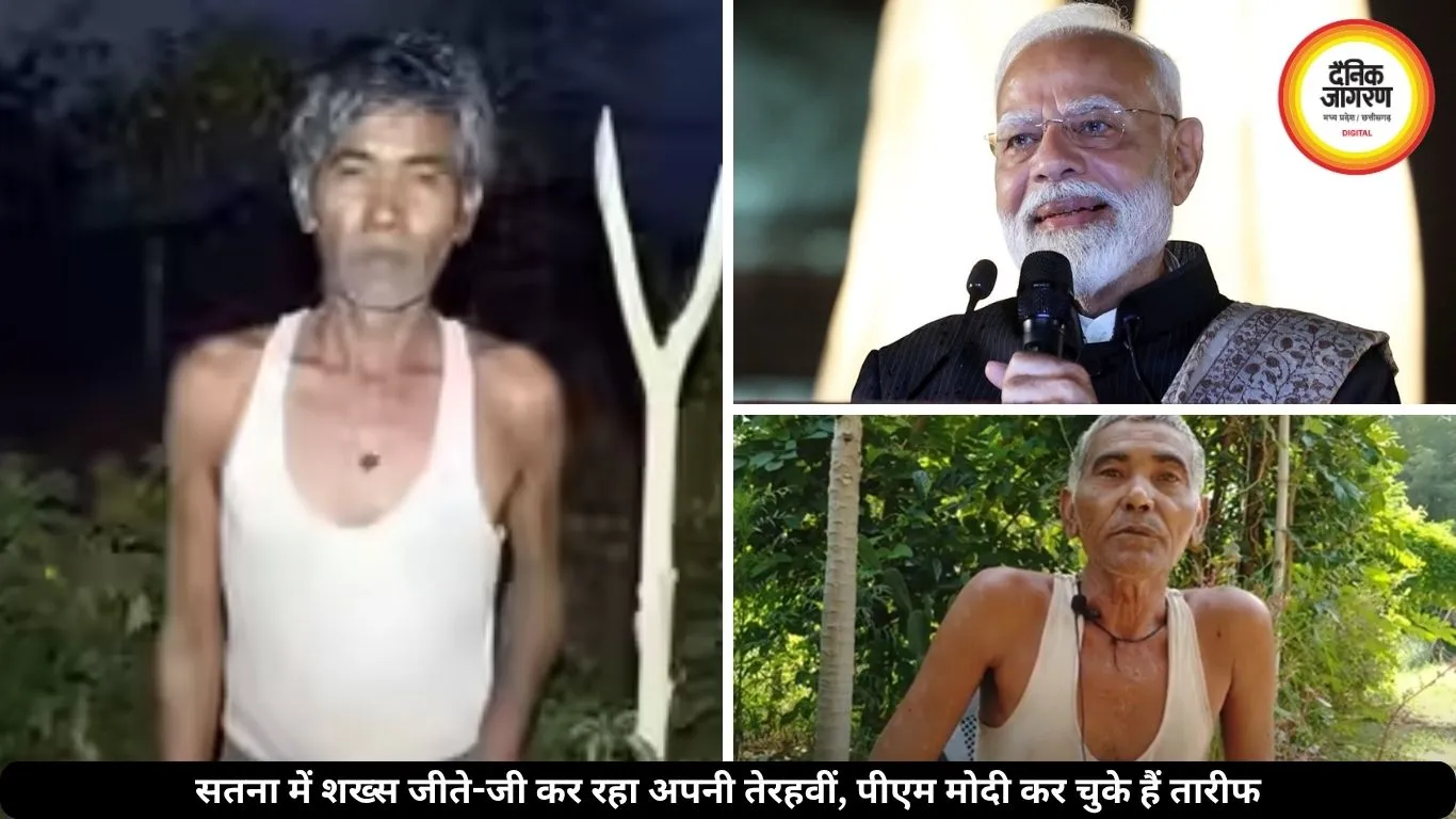 पीएम मोदी जिनकी कर चुके तारीफ, वही शख्स अब जीते-जी कर रहा अपनी तेरहवीं