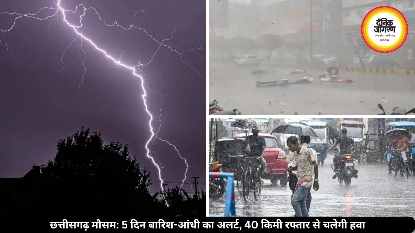 छत्तीसगढ़ में 5 दिन तक बिगड़ा रहेगा मौसम, 40 किमी रफ्तार से हवा चलने का अलर्ट जारी