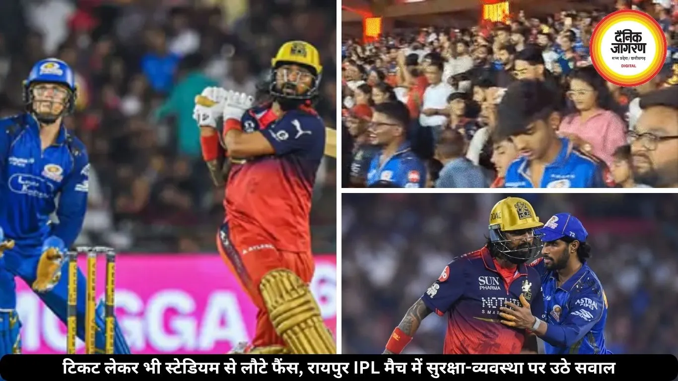 रायपुर IPL मैच में टिकट होने पर भी एंट्री नहीं, बाहर ब्लैक टिकट हुईं टिकट, फैंस हुए नाराज