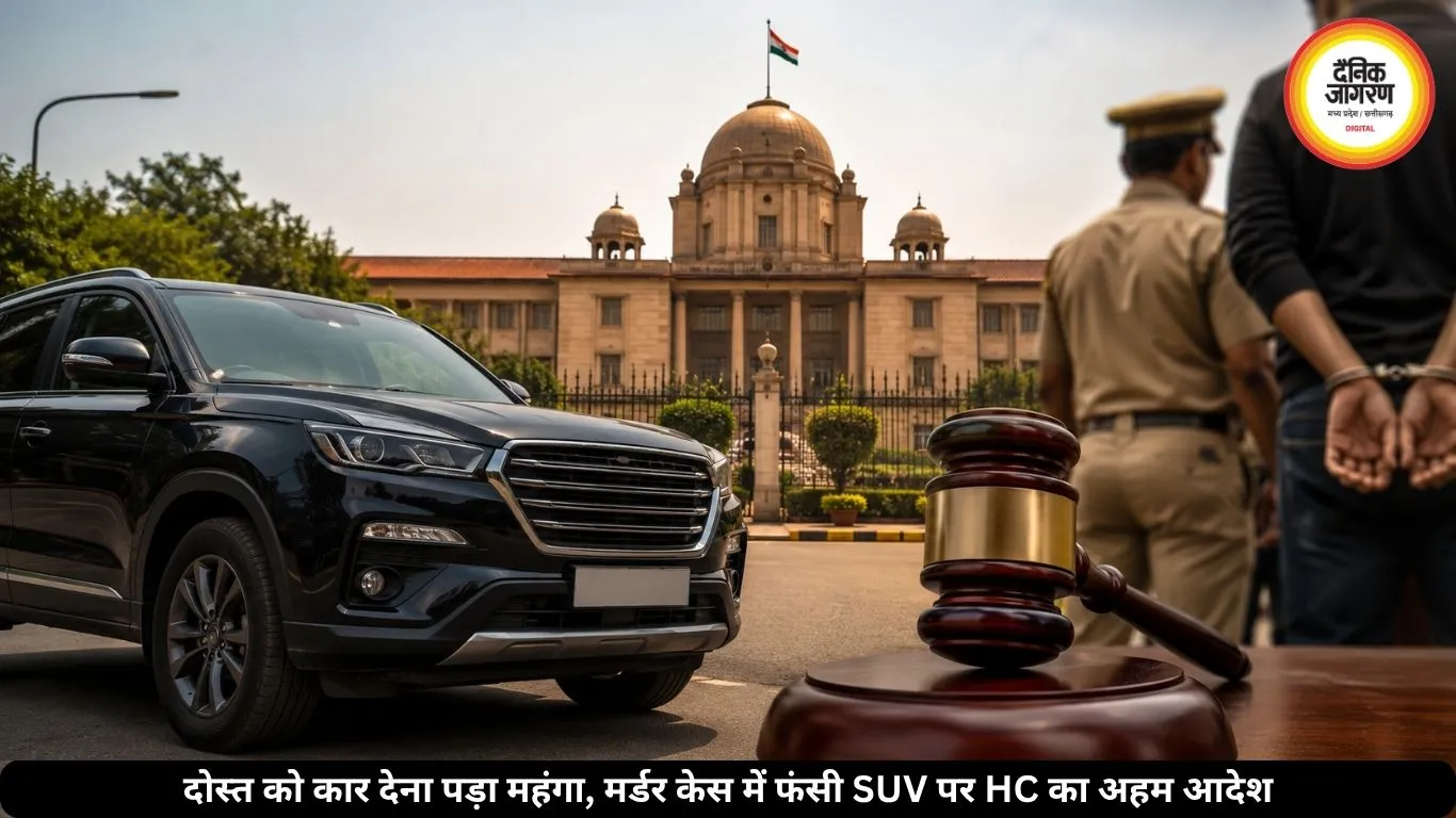 दोस्त को कार देना पड़ा भारी, मर्डर केस में फंसी SUV, अब हाईकोर्ट के आदेश पर असली मालिक को लौटाएगी पुलिस