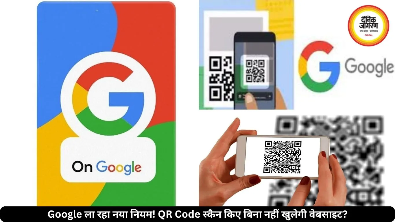 Google जल्द ला रहा नया सिस्टम, अब QR Code स्कैन किए बिना नहीं खुलेगी कोई भी वेबसाइट