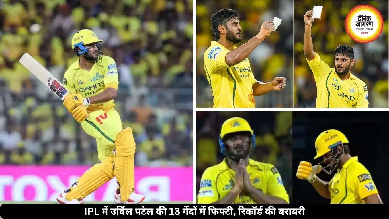उर्विल पटेल ने 13 बॉल में ठोकी फिफ्टी, पर्ची दिखाकर हुए भावुक, IPL की सबसे तेज फिफ्टी की बराबरी, देखें बेस्ट मोमेंट्स