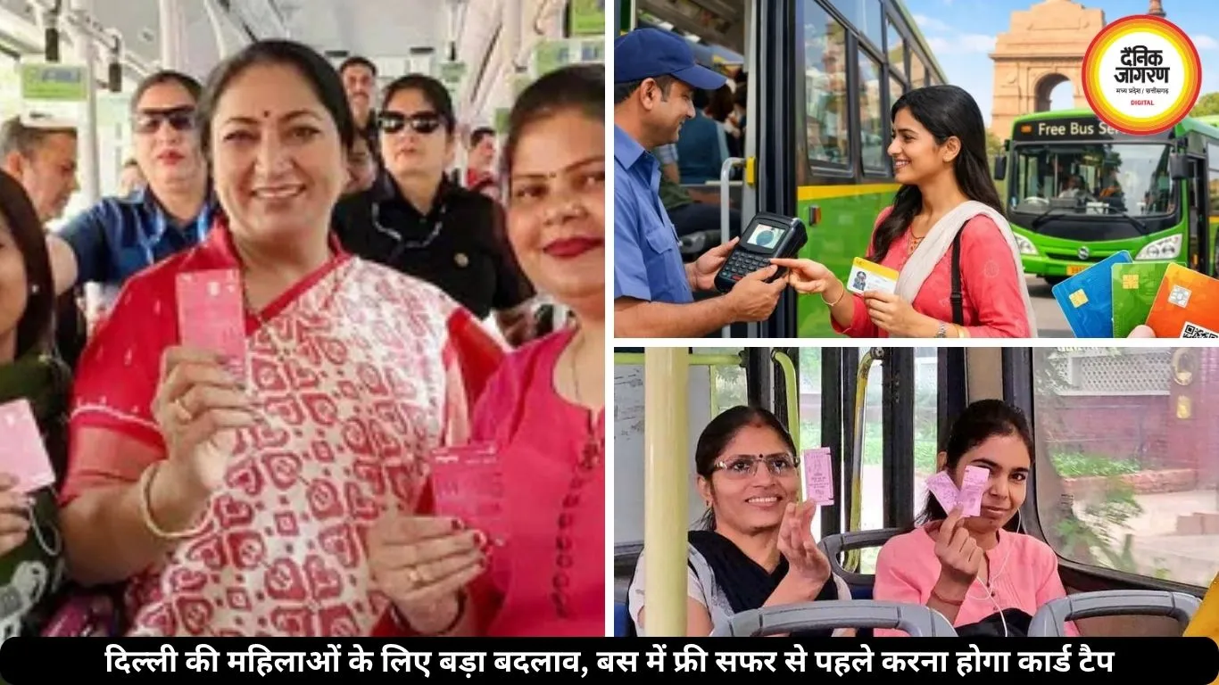महिलाओं के लिए काम की खबर! इस दिन से दिल्ली बसों में बंद होंगे पिंक टिकट, अब फ्री सफर के लिए यह कार्ड जरूरी