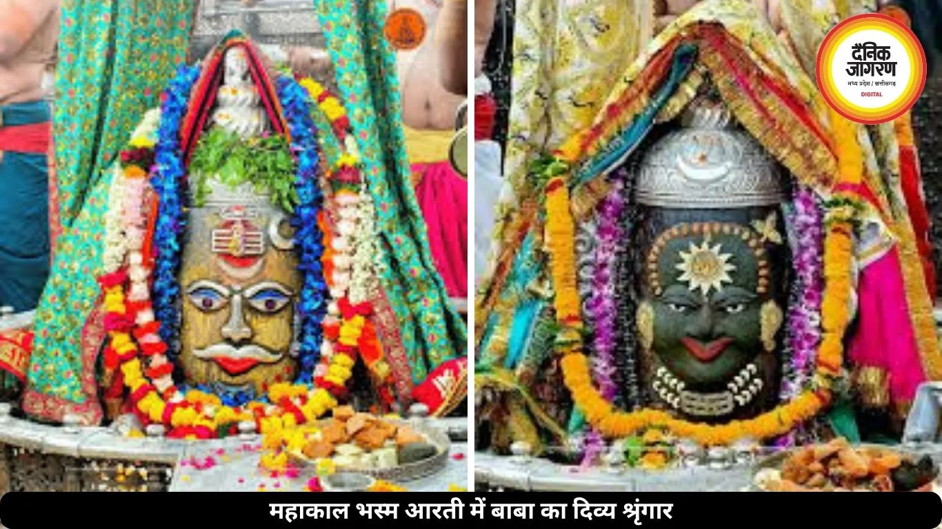 महाकाल भस्म आरती में आज दिव्य श्रृंगार, राम नाम बेल पत्र से सजे बाबा